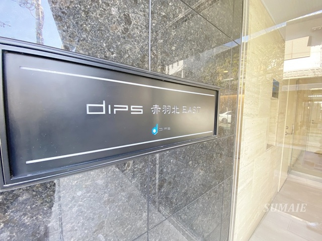 ＤＩＰＳ赤羽北ＥＡＳＴの周辺|ランドマークです☆