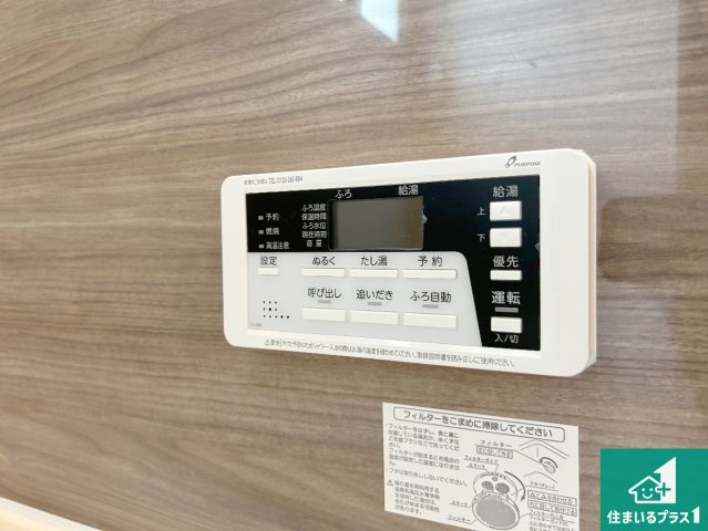 西宮市浜甲子園　第1期　新築一戸建ての発電・温水設備|給湯器リモコン（浴室側）省エネタイプの給湯器でお湯はり・追い炊き自由自在！お子様から高齢者の方まで、みんなが操作しやすいボタン配置です。