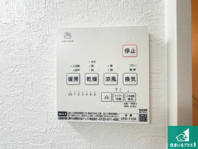 5日(土)6日(日)現地ご見学可能！ 西宮市浜甲子園　全3邸の冷暖房・空調設備|浴室暖房乾燥機リモコン！浴室暖房・衣類乾燥・涼風・浴室換気、お風呂を快適・便利にする機能付き！暮らしに役立つ多彩な機能で一年中活躍します！