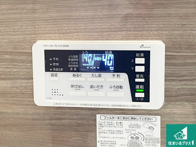 29日(土)30日(日)現地ご見学可能！西宮市浜甲子園　全3邸の発電・温水設備|給湯器リモコン（浴室側）省エネタイプの給湯器でお湯はり・追い炊き自由自在！お子様から高齢者の方まで、みんなが操作しやすいボタン配置です。