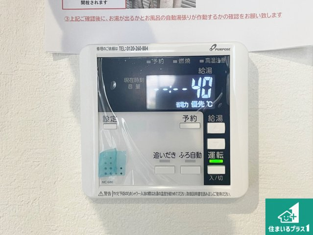 29日(土)30日(日)現地ご見学可能！西宮市浜甲子園　全3邸の発電・温水設備|給湯器リモコン（LDK側）ボタン一つでお風呂のお湯はり・追い炊き可能！便利な呼び出し機能付き！表示文字が大きく読みやすい有機ＥＬを採用！どの角度からも見やすくなっています。