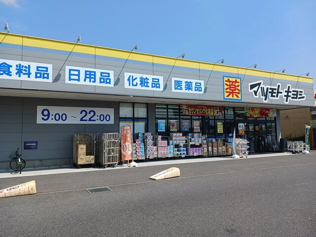 ヤングウッズ柏の葉Ⅰの周辺|マツキヨ柏の葉公園店まで679m