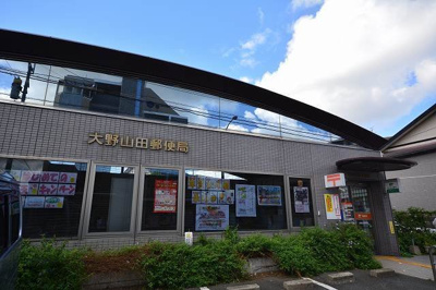 【周辺】 | グレイス　ケイ | 山田郵便局まで1600m