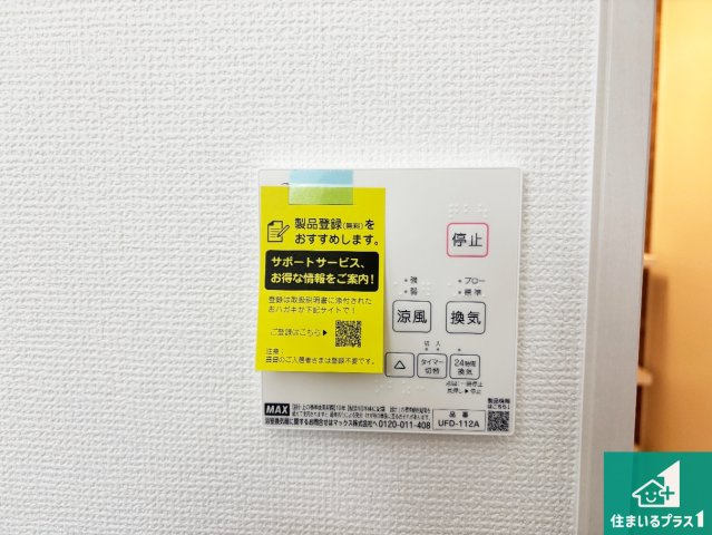 高槻市深沢町　第3期　新築一戸建ての冷暖房・空調設備|浴室暖房乾燥機リモコン！浴室暖房・衣類乾燥・涼風・浴室換気、お風呂を快適・便利にする機能付き！暮らしに役立つ多彩な機能で一年中活躍します！