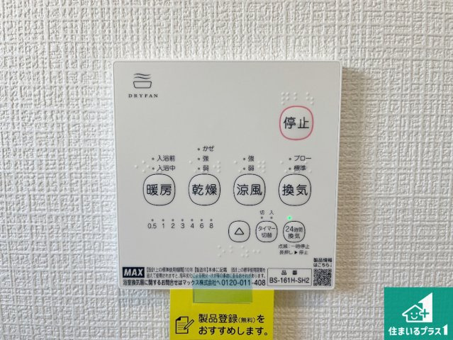 神戸市須磨区高倉台　第1期　新築一戸建ての冷暖房・空調設備|浴室暖房乾燥機リモコン！浴室暖房・衣類乾燥・涼風・浴室換気、お風呂を快適・便利にする機能付き！暮らしに役立つ多彩な機能で一年中活躍します！