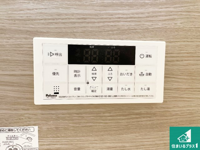 宇治市五ケ庄北ノ庄　新築一戸建ての発電・温水設備|給湯器リモコン（浴室側）省エネタイプの給湯器でお湯はり・追い炊き自由自在！お子様から高齢者の方まで、みんなが操作しやすいボタン配置です。