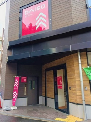 【周辺】 | フェルデタワー | ダイソー 本蓮沼駅前店まで92m