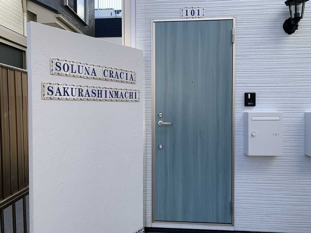 ソルナクレイシア桜新町　築浅　礼金0　メゾネットのその他共用部分