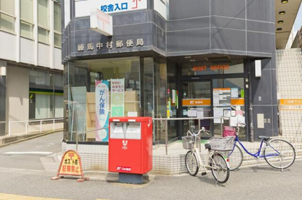 練馬中村郵便局まで261m