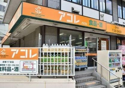 アコレ成増1丁目店まで405m