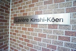 【その他】 | ラヴィエール錦糸公園