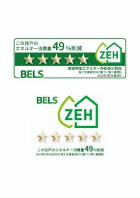 【省エネ性能ラベル】 | シャーメゾンアストラ