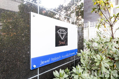 【その他】 | ジュエル板橋区役所前