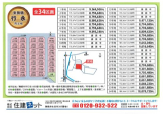 【その他】 | 行永　全３４区画