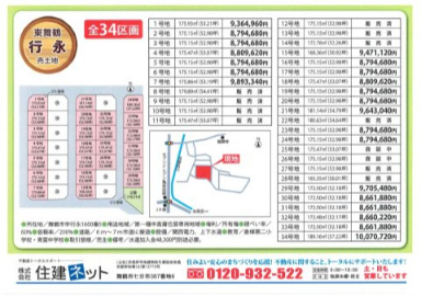 【その他】 | 行永　全３４区画