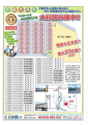 【その他】 | 行永　全３４区画