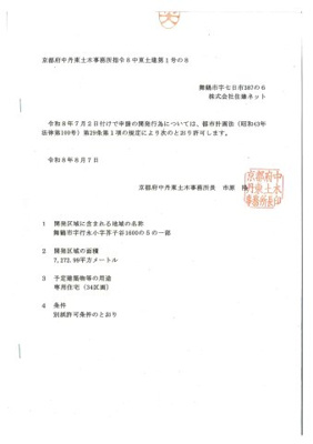 【その他】 | 行永　全３４区画