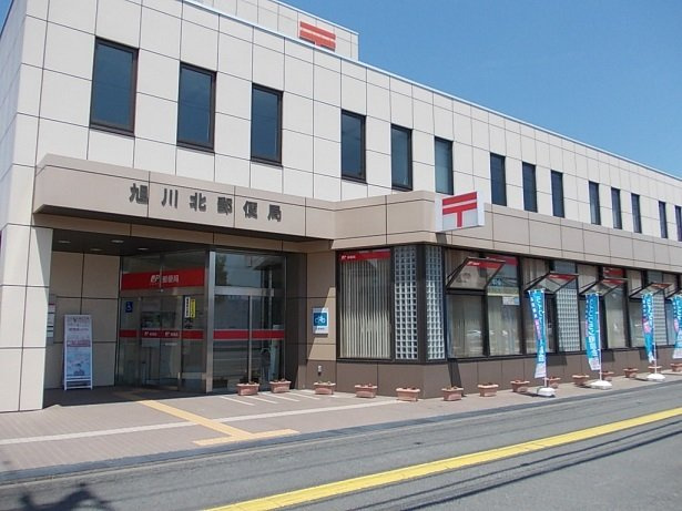 ユニバースの周辺|旭川北郵便局まで450m