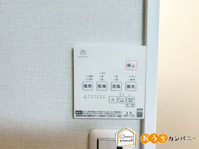 音羽初田町のその他|【浴室暖房換気乾燥機】
冬は暖め、夏は涼しくでき、快適に入浴できます！梅雨の時期や花粉症の方がいらっしゃるご家庭にはうれしい乾燥機！カビも防げて嬉しいですね！
現地（2026年5月10日）撮影