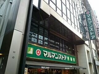 【周辺】 | ベスティエ秋葉原 | マルマンストアまで520m 