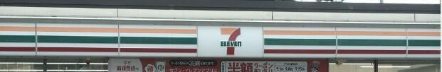 ガリシア中野富士見町の周辺|セブンイレブン　中野弥生町５丁目店まで247m