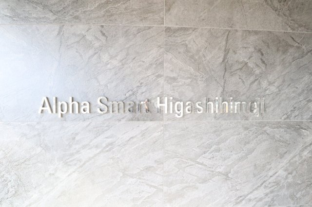 アルファスマート東姫路の駐車場