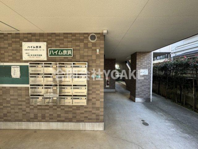 【その他共用部分】 | ハイム京浜