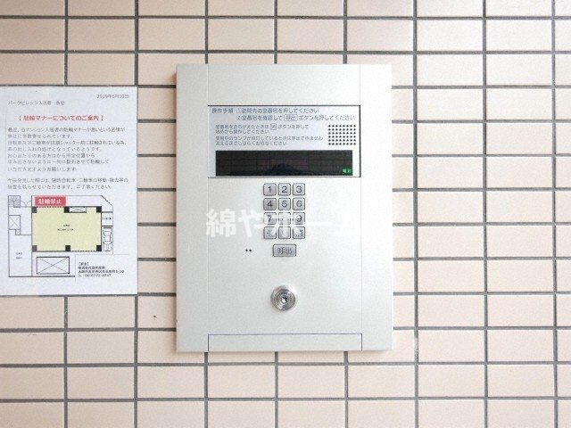 パークビレッジのセキュリティ