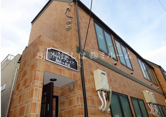 アーバンプレイス阿佐ヶ谷北