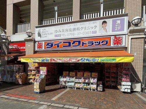 ヴィエント西宮の周辺