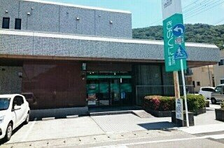 【周辺】 | メゾンハッピーⅠ | きのくに信用金庫黒江駅前店様まで400m