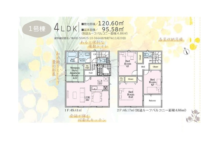 【現地画像あり】伊勢原市沼目第26　全２棟　１号棟の間取り|繰り返す震度７レベルの地震の揺れに耐えるQUIEの安心住宅◎
育児・家事に多目的に使える和室込みの4LDK◎
全室２面採光で風通りも良好ですよ♪
