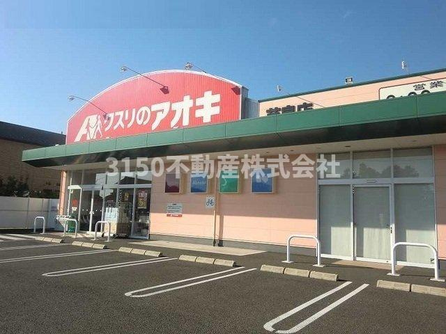 ウイング　フィールドⅡの周辺|クスリのアオキ芋島店まで800m