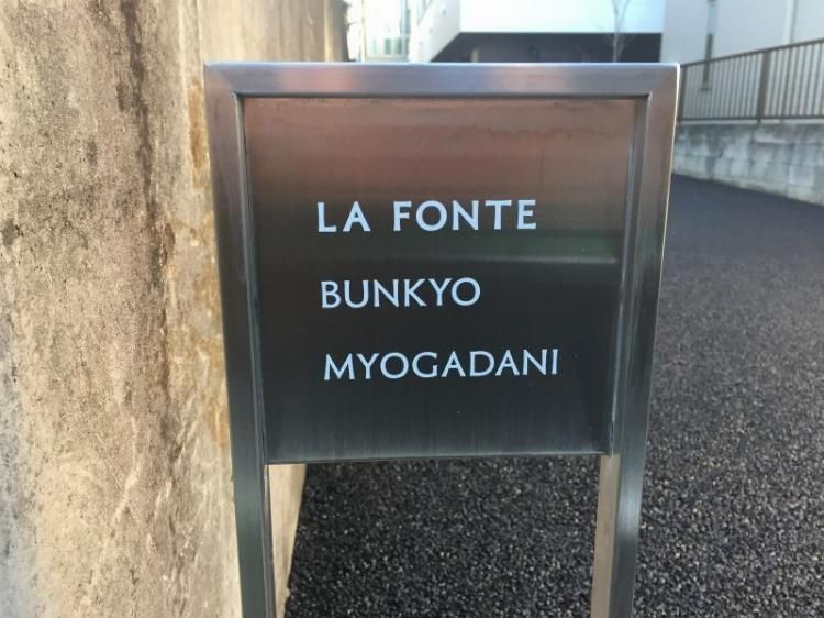 ラフォンテ文京茗荷谷のエントランス