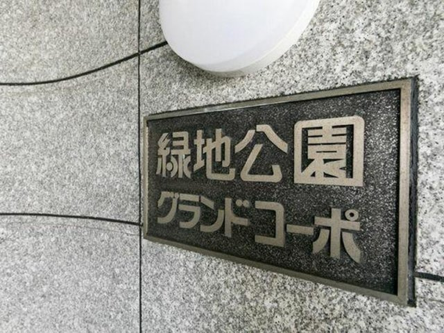 緑地公園グランドコーポの外観