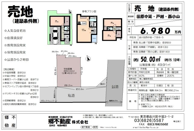 品川区西中延１丁目の売地のその他