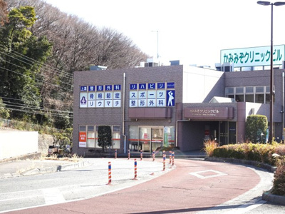 【その他】 | 中古　JR相模線　上溝駅　上溝 | かみみぞクリニック