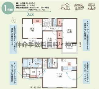 【間取り】 | 神戸市西区玉津町新方　新築戸建　仲介手数料無料！　 | 西区玉津町新方　新築　仲介手数料無料！