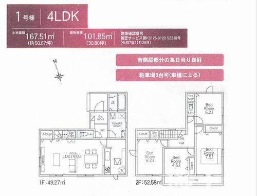 【間取り】 | 【仲介手数料０円】厚木市まつかげ台　新築一戸建て | 厚木市まつかげ台　新築一戸建て
