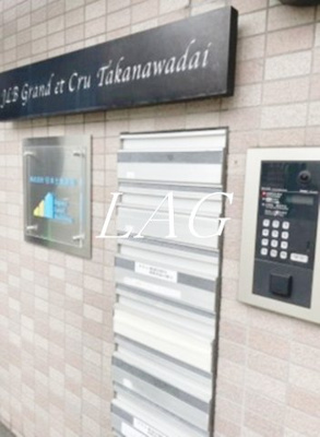 【その他共用部分】 | ＪＬＢグランエクリュ高輪台 | 集合ポストです。