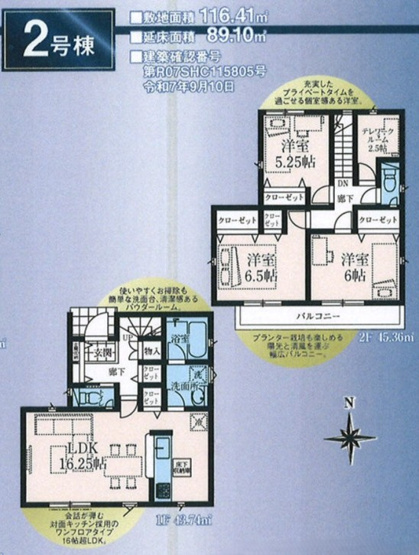 【間取り】 | 小平市大沼町　新築2棟