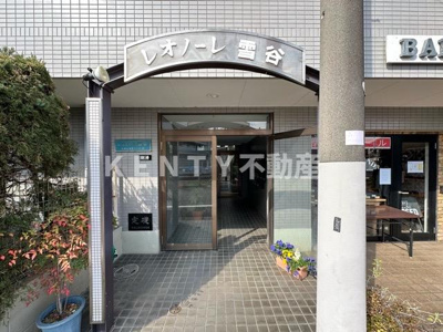 【エントランス】 | レオノーレ雪谷 | 毎日通るエントランスはこのようになっています