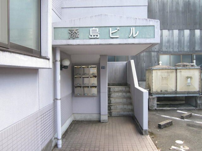 【その他共用部分】 | 添島ビル