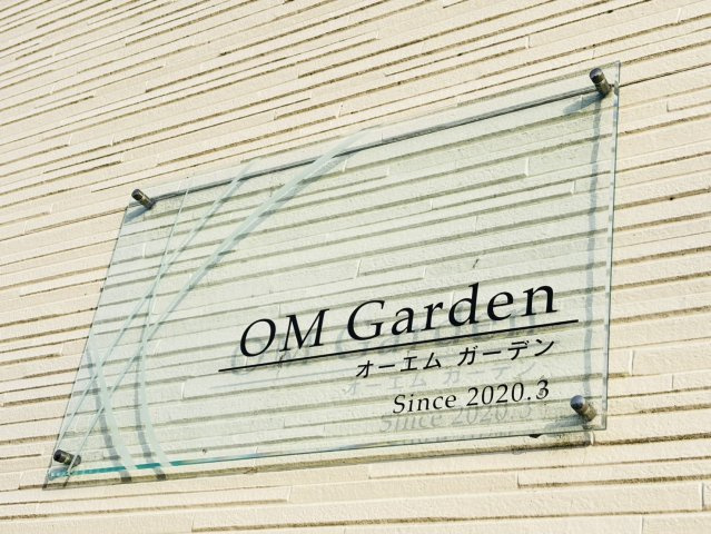 オーエムガーデンの設備|別号数タイプ