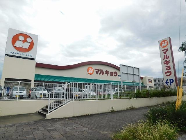 中町ハイツの周辺|マルキョウ原田店まで450m