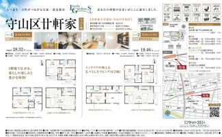 | 【名古屋市守山区廿軒家505新築戸建2号棟】✨️仲介手数料無料✨️廿軒家小学校・守山中学校