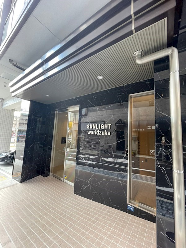 サンライト割塚のエントランス