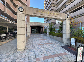 【その他】 | ダイアパレス甲子園