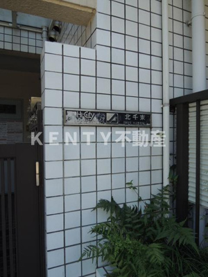 【その他共用部分】 | ハイシティ北千束