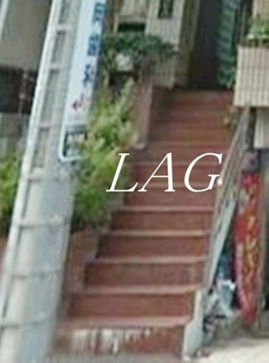 【その他共用部分】 | 金原ビル | 共用階段です。